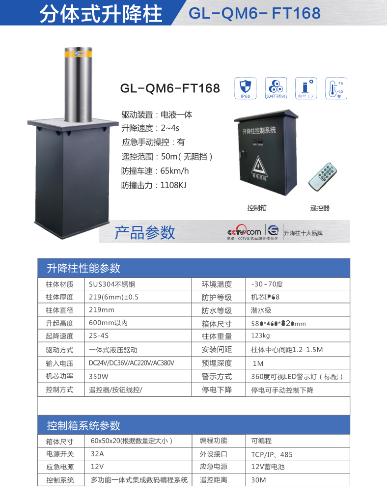 分体式升降柱GL-QM6-FT168
