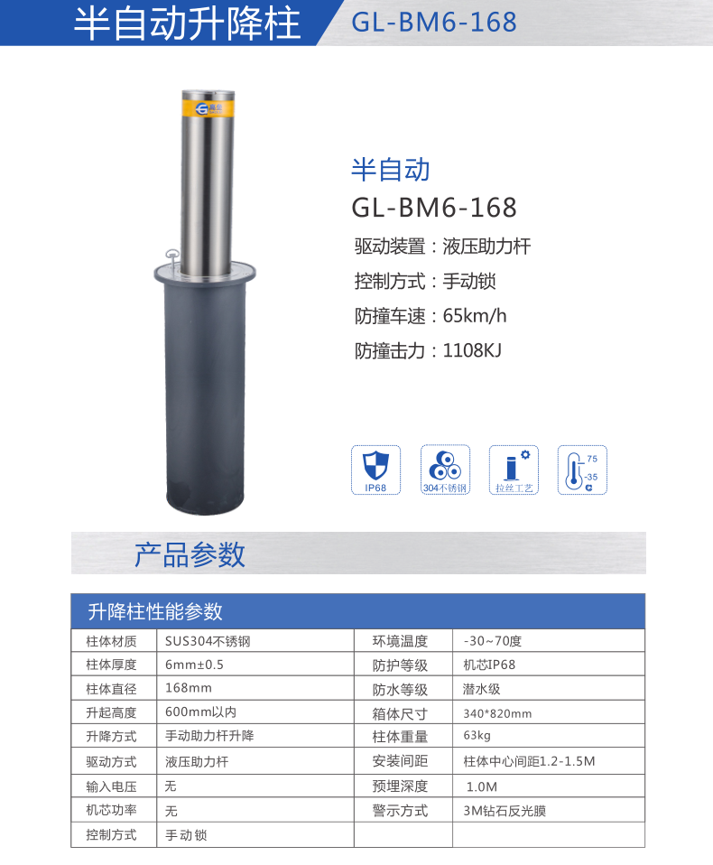 半自动升降柱GL-BM6-168